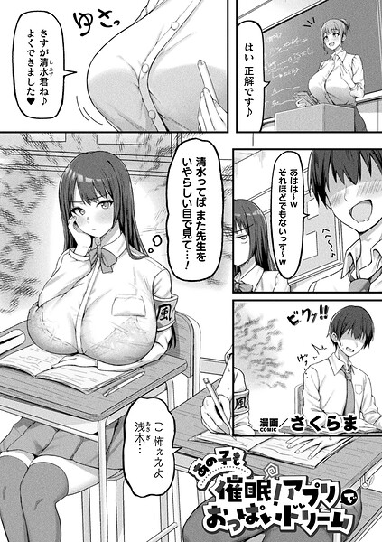 [ファンタジー]あの子も催●！アプリでおっぱいドリーム（単話）/ さくらま レビュー4.00