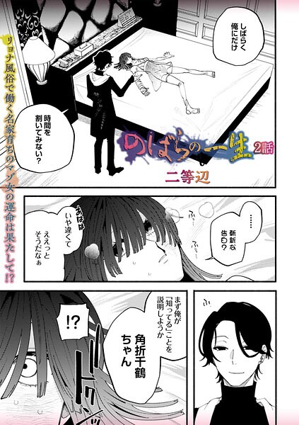 [残虐表現]のばらの一生（単話）/ 二等辺 レビュー4.67