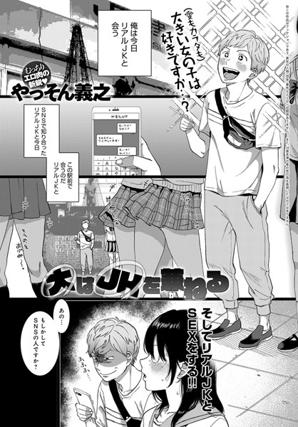 [単話]大はJKを兼ねる（単話）/ やっそん義之 レビュー4.00