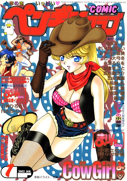 [ギャグ・コメディ]COMICペンギンクラブ2002年1月号/ 飛龍乱 レビュー