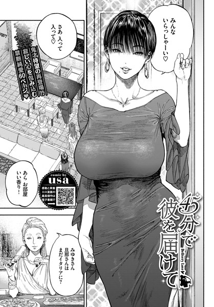 [単話]45分で彼を届けて（単話）/ usa レビュー4.80