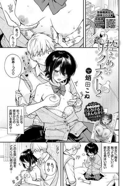 [制服]控えめリクエスト（単話）/ 蛸田こぬ レビュー5.00