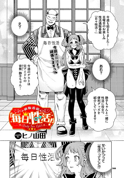 [羞恥]性教育番組「子作りを学ぼう！」（単話）/ ヒノ山田 レビュー3.70