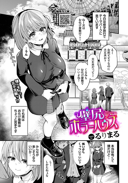 [拘束]壁尻ホラーハウス（単話）/ るりまる レビュー