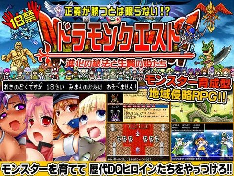[触手]ドラモンクエスト〜進化の秘法と生贄の姫たち〜 甘辛でいこうレビュー3.36