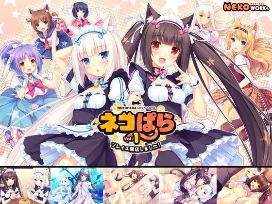 [ネコミミ・獣系]ネコぱら vol.1 ソレイユ開店しました！ NEKO WORKsレビュー4.65