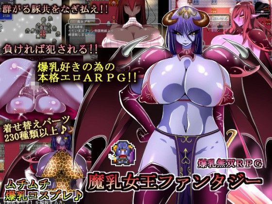 [熟女]魔乳女王ファンタジー コタツギルドレビュー4.80