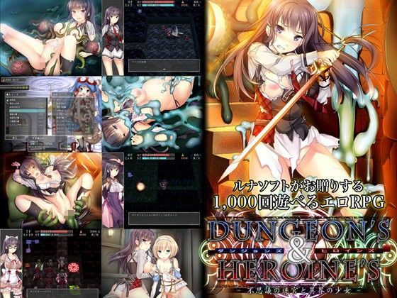 [音声付き]ダンジョンズ＆ヒロインズ-不思議の迷宮と異界の少女- ルナソフトレビュー3.50