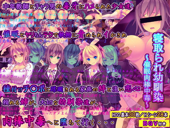 [触手]寝取られ幼馴染〜催●肉棒中毒〜 桜咲く工房レビュー4.40