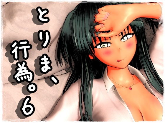 [制服]とりま、行為。6 みポZレビュー4.59