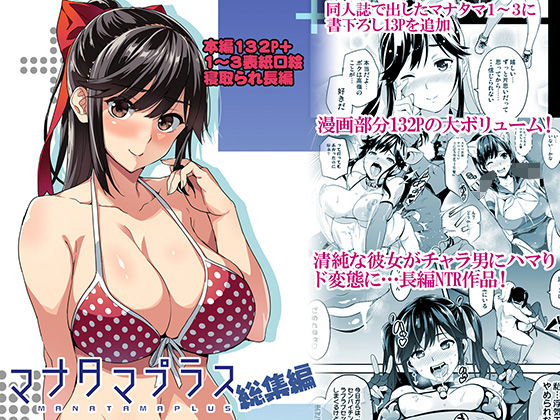 [制服]マナタマプラス総集編 真珠貝レビュー4.59
