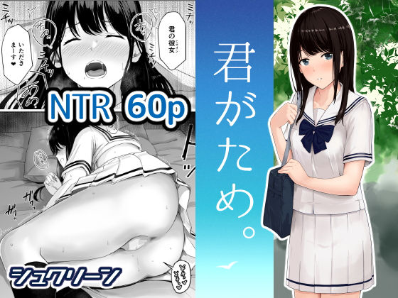 [辱め]君がため。 シュクリーンレビュー4.00