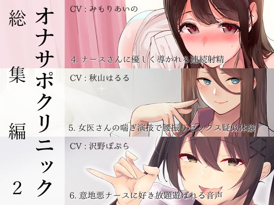 [看護婦・ナース]オナサポクリニック総集編2 シルトクレーテレビュー