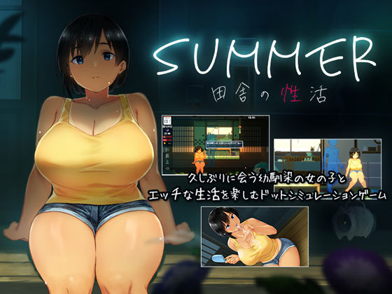 [動画・アニメーション]SUMMER-田舎の性活- ディーゼルマインレビュー4.45