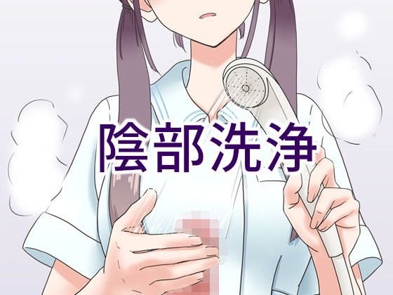 [看護婦・ナース]陰部洗浄暴発 マンボーレビュー4.33