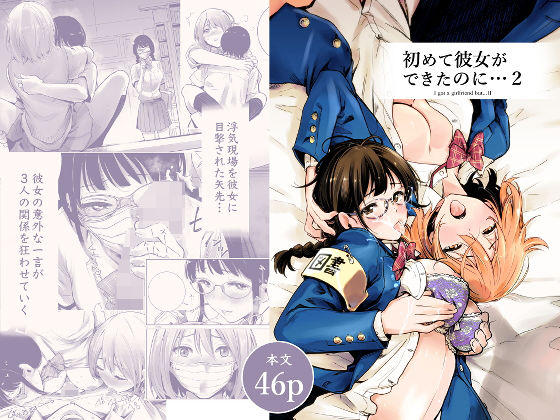 [制服]初めて彼女ができたのに 2 たおるけっとレビュー4.27