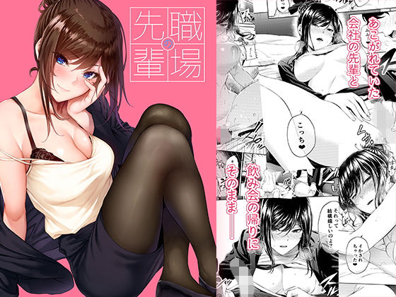 [恋愛]職場の先輩 みくに瑞貴レビュー4.56