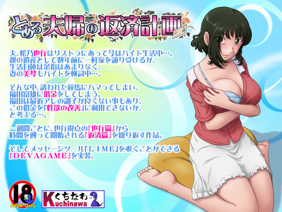 [人妻・主婦]とある夫婦の返済計画 らすこうレビュー4.64