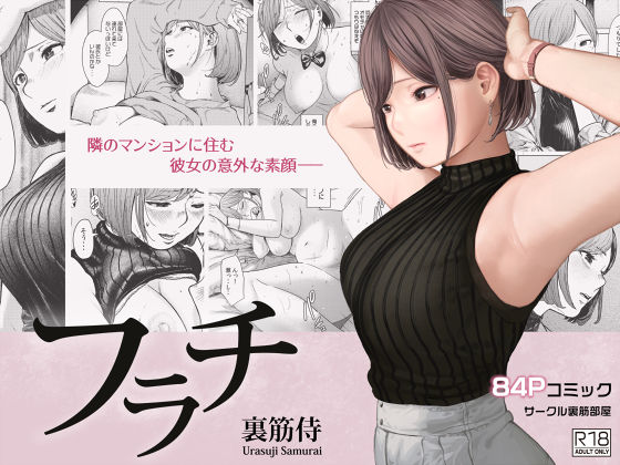 [OL]フラチ 裏筋部屋レビュー4.86