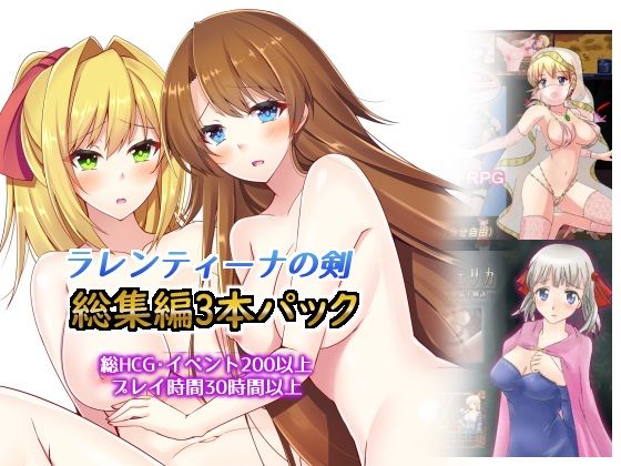[動画・アニメーション]総集編3本パック、ラレンティーナの剣を探して dhr研レビュー3.60