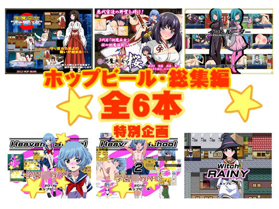 [ファンタジー]ホップビール総集編6本セット ホップビールレビュー