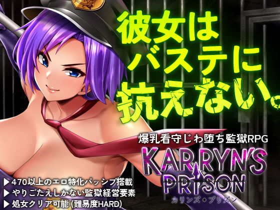 [処女]カリンズ・プリズン KARRYN’S PRISON Remtairyレビュー4.64