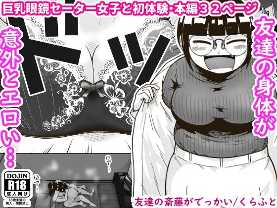 [巨乳]友達の斎藤がでっかい ギャラリークラフトレビュー4.50