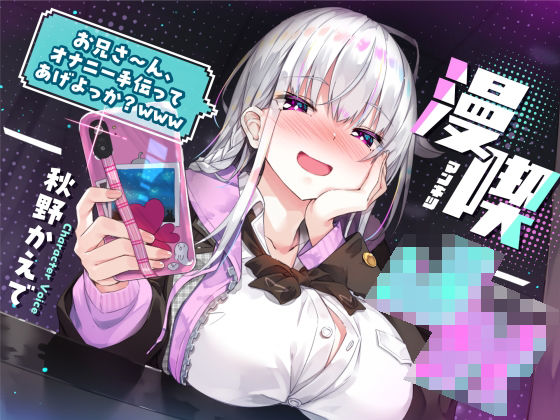 [制服]漫喫J○ 〜 お兄さ〜ん、オナニー手伝ってあげよっか？www 〜 サークル名aoレビュー5.00