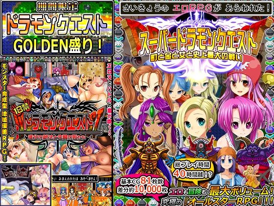 [音声付き]【期間限定】ドラモンGOLDEN盛り！ 甘辛でいこうレビュー3.50