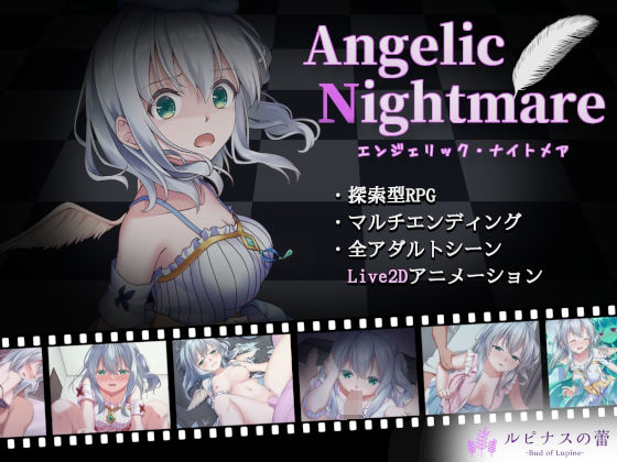 [動画・アニメーション]Angelic Nightmare -エンジェリック・ナイトメア- ルピナスの蕾レビュー1.75