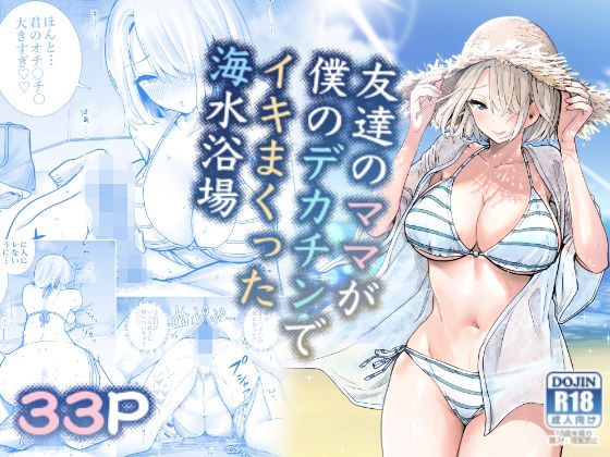 [人妻・主婦]友達のママが僕のデカチンでイキまくった海水浴場 RK-2レビュー4.81