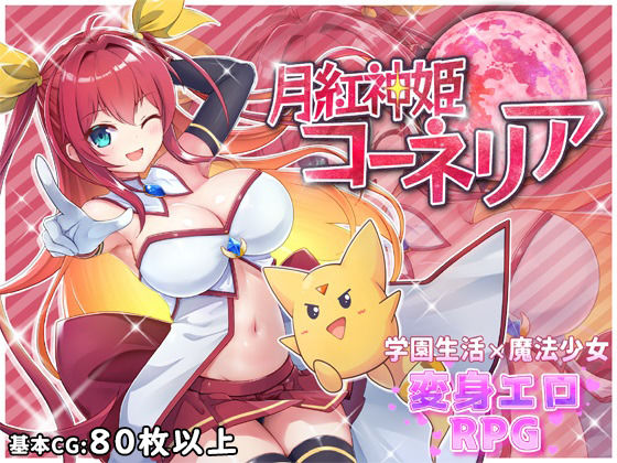 [ファンタジー]月紅神姫コーネリア HONEYSOFTレビュー4.56