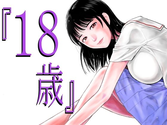 [制服]『18歳』 EX‐UPPERレビュー4.75