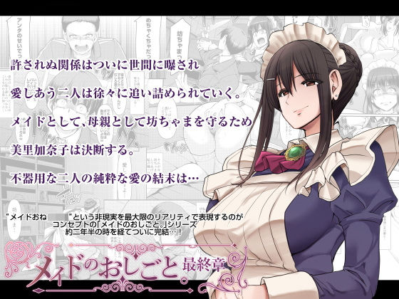 [恋愛]メイドのおしごと。最終章 人生横滑りレビュー3.77