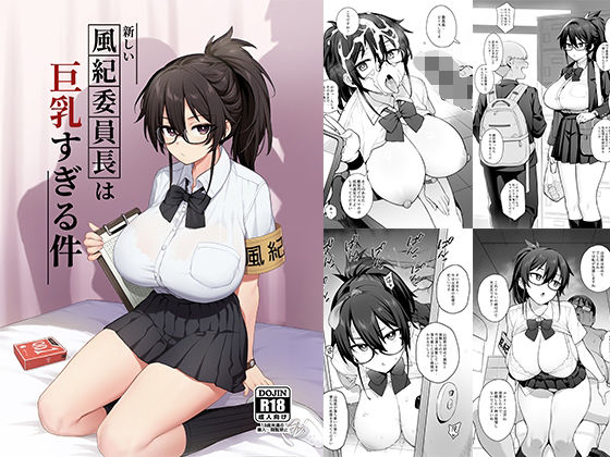 [制服]新しい風紀委員長が巨乳すぎる件 TRY＆方言二人社会レビュー4.73