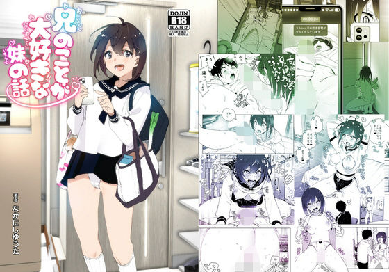 [羞恥]兄のことが大好きな妹の話 すぺレビュー4.27