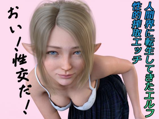 [音声付き]人間界に転生してきたエルフ ボイス わくわくパラダイスレビュー