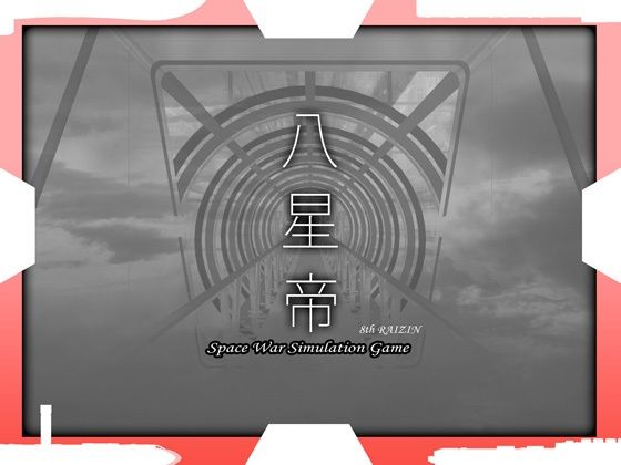 [処女]八星帝 Mayレビュー4.50