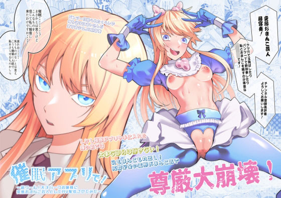 [辱め]催●アプリで！〜超クール！天才ハーフお嬢様に 変態おまんこ芸人としてAV配信させてみた〜 久丸一屋レビュー5.00