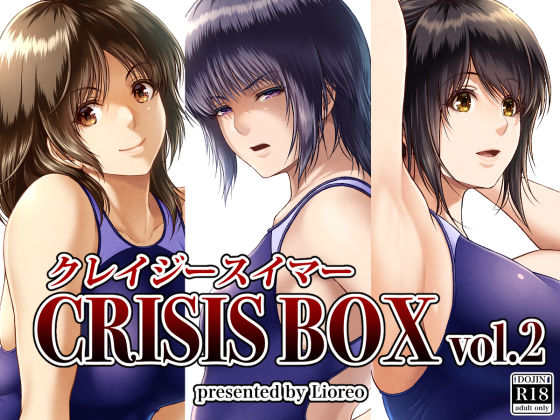 [制服]クレイジースイマーCRISIS BOX vol.2 みしかるわーるどレビュー4.56