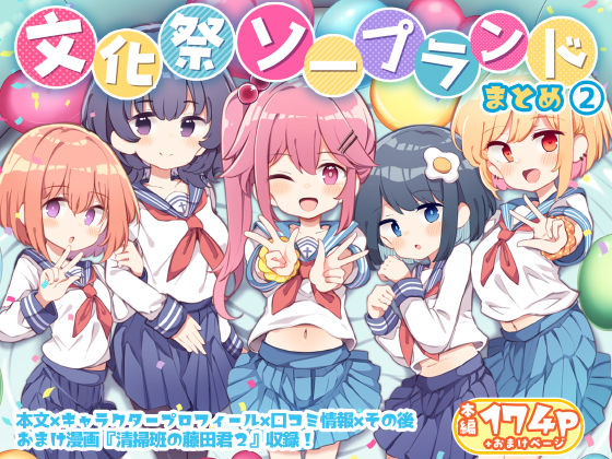 [制服]文化祭ソープランド2 Poison Grayレビュー4.73