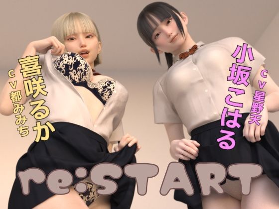 [3DCG]re:START ドールハウスレビュー4.53