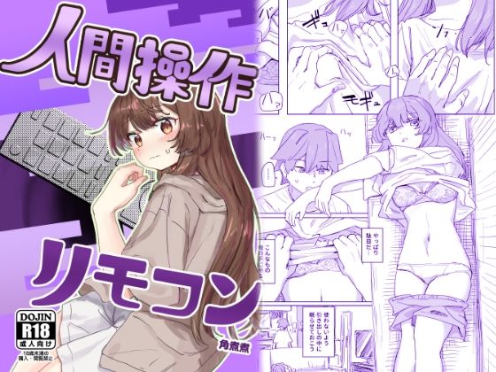 [制服]【多機能】人間操作リモコン【新発売】 角煮煮レビュー4.45