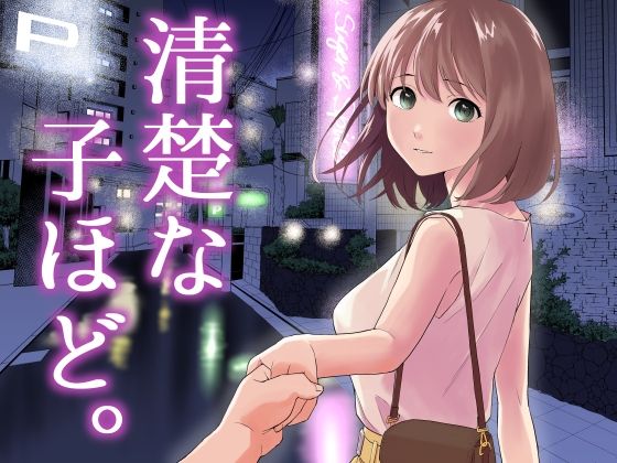 [中出し]清楚な子ほど。 はにぃめいぷるレビュー4.00