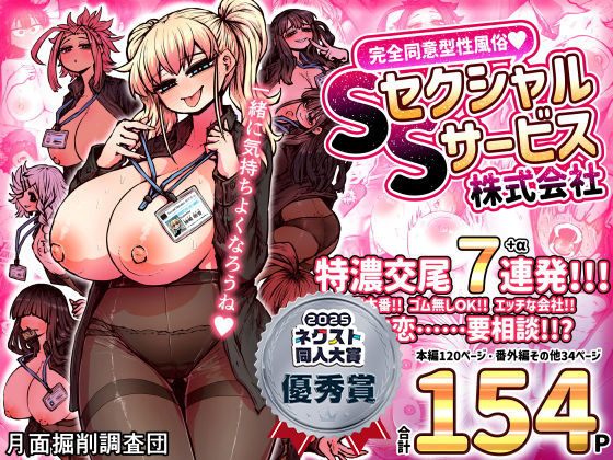 [巨乳]完全同意型性風俗SS株式会社 月面掘削調査団レビュー4.83