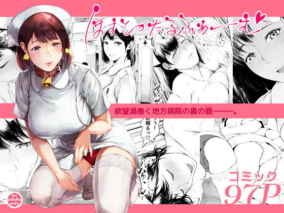 [看護婦・ナース]ほすぴたるふぁーむ 夜のバンドレビュー4.65
