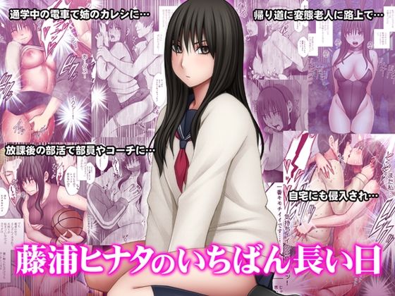 [動画・アニメーション]藤浦ヒナタのいちばん長い日 クリムゾンレビュー4.42