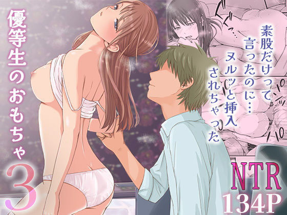 [制服]素股だけって言ったのに…ヌルっと挿入されちゃった 優等生のおもちゃ3 ツクヨミレビュー4.90