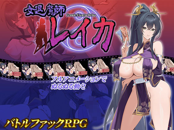 [動画・アニメーション]女退魔師レイカ スタジオねこキックレビュー4.08