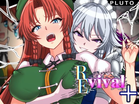 [ファンタジー]REvival＋ PLUTOレビュー3.33